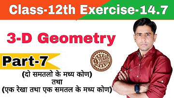 Class-12th_3-D Geometry_Part-7_Exercise-14.7(दो समतलो के मध्य कोण)_Solution by B.R.Godara