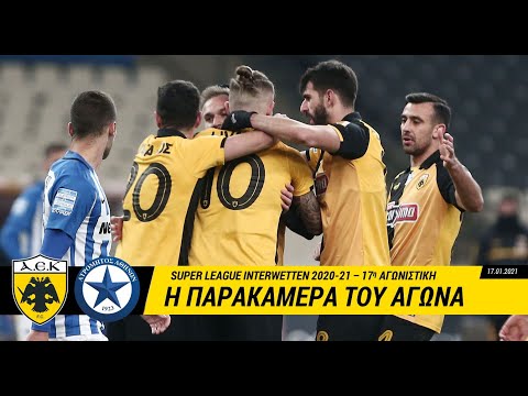 AEK F.C. - Η παρακάμερα του ΑΕΚ – Ατρόμητος