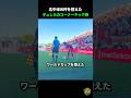 北中米W杯を控えたギュレルのコーナーキック弾