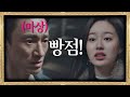 ＂실패작은 아빠야↗＂ 김병철( Kim Byung－chul)의 꼰대짓에 폭발한 세리♨ SKY 캐슬(skycastle) 18회