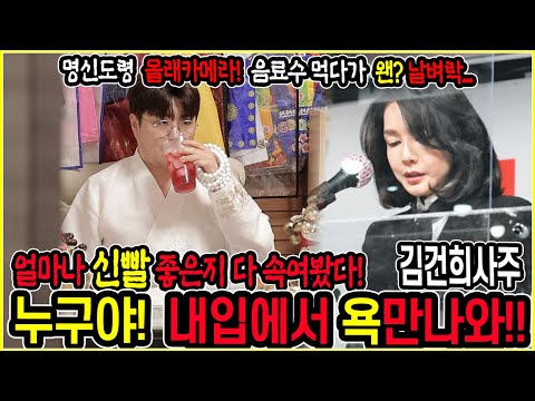 촬영임을 숨기고 김건희 (영부인님) 사주를 물어봤더니?? 명신도령 몰래카메라 (대구점집)(파주점집)