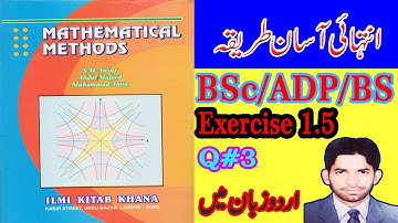 BSc/ADP mathematical method Chapter 1 Exercise 1.5 Q3 in urdu | ALI KEPC ACADEMY