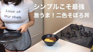 二色そぼろ丼｜くまクッキングさんのレシピ書き起こし