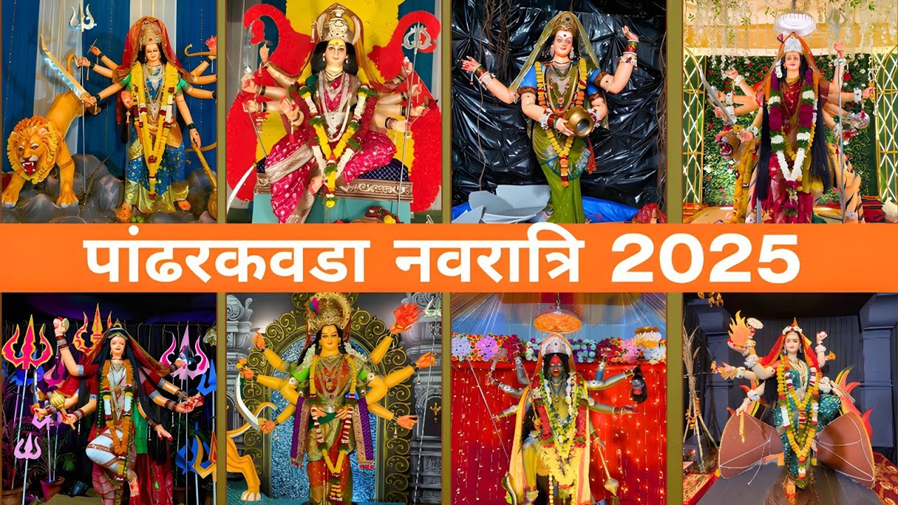 Panddharkawada Navratri utsav 2025 | #navratri2025