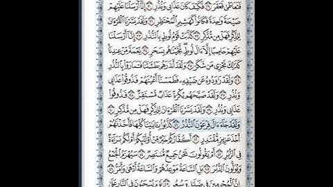 سورة القمر 40-55( للشيخ صلاح البدير)