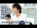 蜃気楼 まつざき幸介 cover by karaokeZ