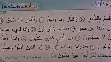 سورة الانشقاق. الجزء الثاني  مكررة