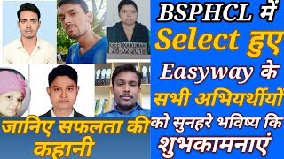 सफलता की कहानी।। Easyway से  BSPHCL में select हुए अभ्यर्थियों को हार्दिक शुभकामनाएं।।