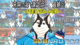 【ゲーム配信】未知の世界から脱出！！ありがとう