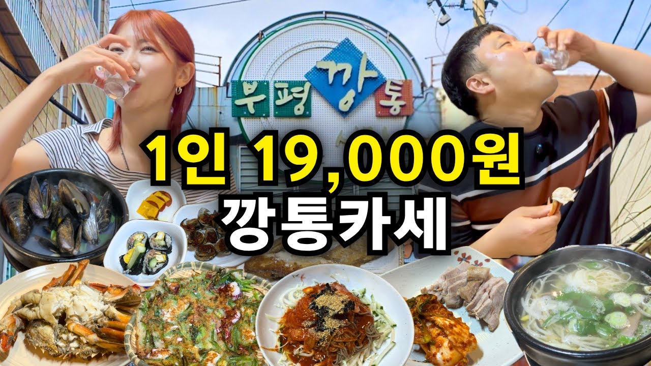 부산 관광지 상권에 이런곳이? 거를타선 없는 15가지 안주들에 두들겨 맞고 2차까지