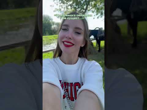 Что я имею в виду, когда говорю «идеального свидания не сущесвует» #Мемосхема #поздравление #тренд