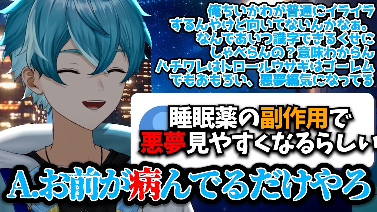 【雑談切り抜き】読めないボカロ/ちいかわ/悪夢【水色碧】