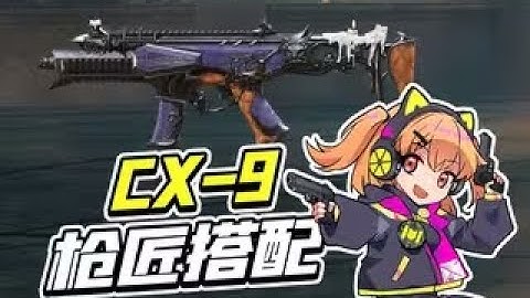 【使命召唤手游】全新武器CX9枪匠来喽！#橘长来了