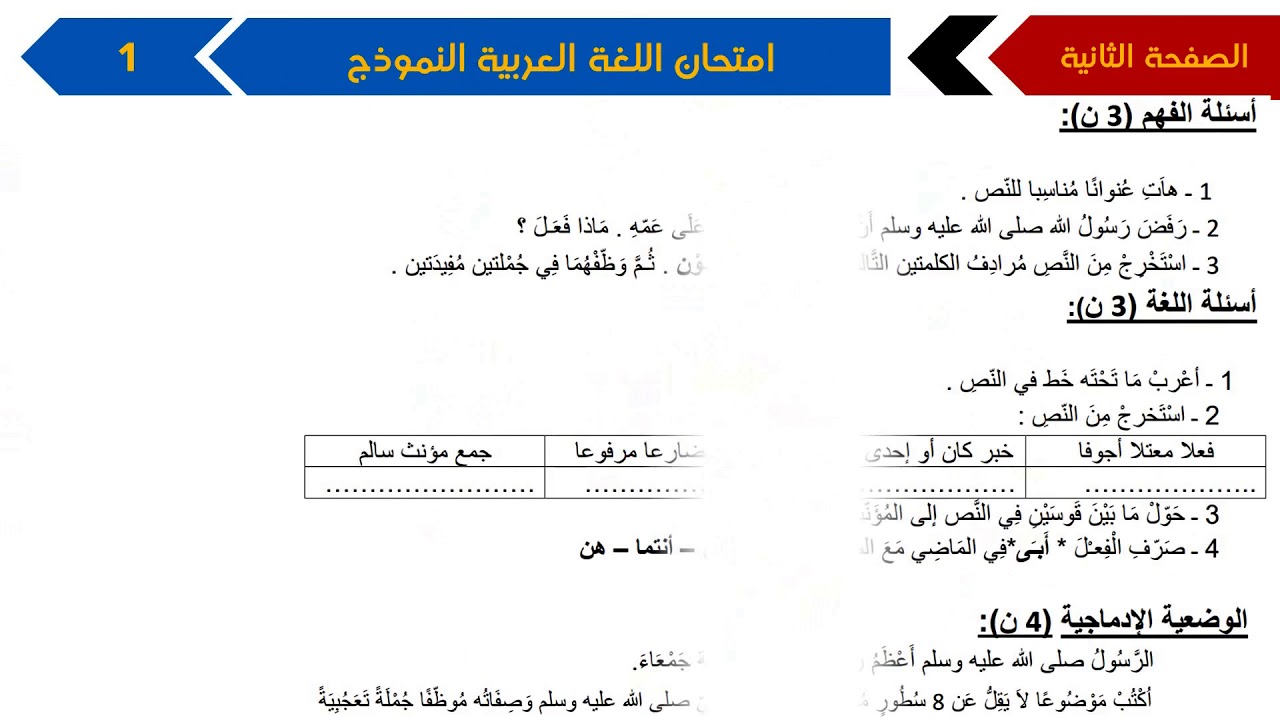 امتحانات السنة الخامسة / الجيل الثاني