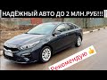 Обзор Kia Cerato Двигатель 2.0 бензин (150 л.с) АКПП ! Стоимостью 1.8 млн. руб !