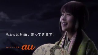 「ちょっと月面、走ってきます」by かぐや姫（有村架純）／『au × HAKUTO MOON CHALLENGE』CM