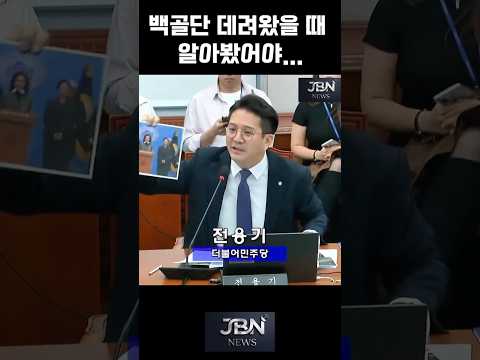 백골단 데려왔을 때 알아봤어야… 전용기 의원, 국회서 사진 꺼낸 이유는?