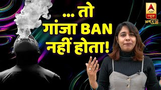 Delhi-Mumbai ने Los Angeles और London को गांजे के consumption में पीछे छोड़ दिया?| Ganja | Marijuana|