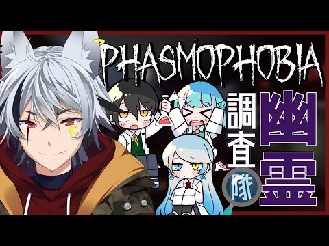 #227【 Phasmophobia 】ホラー苦手Vtuberたちが行くお化け調査Part2~Phasmophobia~【 コラボ /Vtuber 】