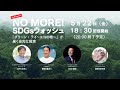 NO MORE!SDGsウォッシュ『グリーン・ライ～エコの嘘～』が 暴く皮肉な現実