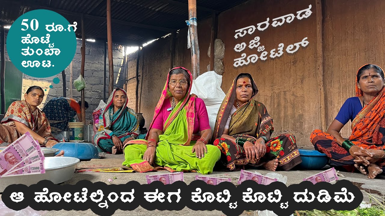 50₹ Unlimited ಉತ್ತರ ಕರ್ನಾಟಕ ಊಟ || ಶ್ರೀ ವೀರಭದ್ರೇಶ್ವರ ಲಿಂಗಾಯತ ಖಾನಾವಳಿ || ಸಾರವಾಡ