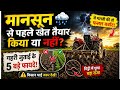 मानसून से पहले खेत कैसे तैयार करें? 🌧️ | खरीफ फसलों के लिए गहरी जुताई के फायदे | Chenu Krishi Darpan
