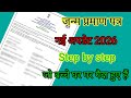 जन्म प्रमाण पत्र अप्लाई 2026 Birth Cartificate kaise banaye 2026