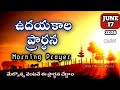 Morning Prayer 17/06/2026 | udayakaala prardana | A Prayer for Start Your Day