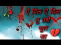 || aye Dil aye dil tu use bhul ja | Bewafaai | Agam Kumar Nigam | Broken Heart Song | Sad Song