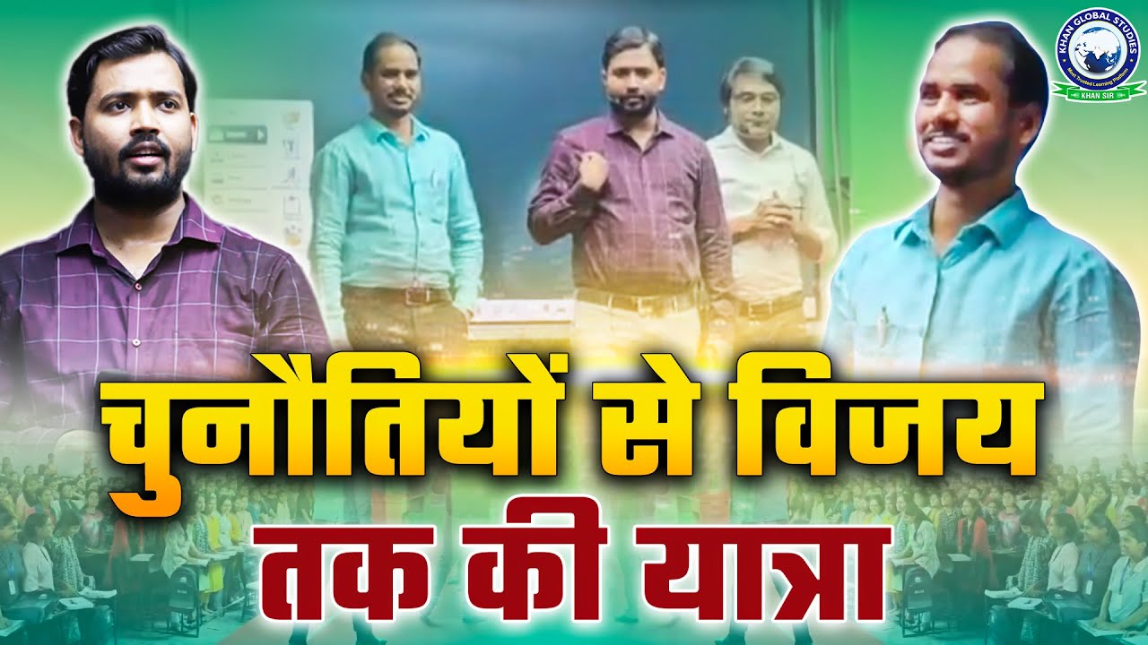 चुनौतियों से विजय तक की यात्रा 🔥 The Making of New Bihar: Growth, Prosperity, and Change | Khan Sir