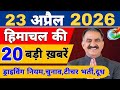 Himachal की 20 बड़ी Breaking News🔥 | Top Headlines Himachal” 19 April 2026 | Himachal Samachar