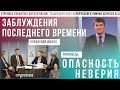 Утреннее субботнее богослужение Белорусского униона церквей христиан АСД | 10.12.2022