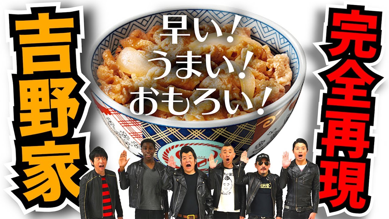 絶品！！めちゃくちゃウマいっ！！誰でも自宅で吉野家の牛丼が簡単に作れちゃう！