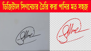 ডিজিটাল সিগনেচার তৈরি করা পানির মত সহজ | How to Make Digital Signature in Photoshop 2021