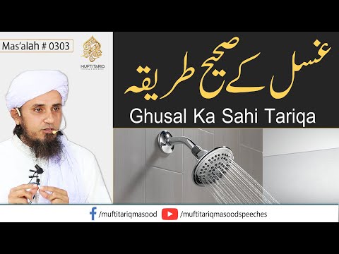 Ghusal Ka Sahi Tariqa | Solve Your Problems | Ask Mufti Tariq Masood