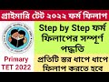 Step by Step Form Fill Up of Primary TET 2022 || Primary TET News Update Today || Primary TET 2022
