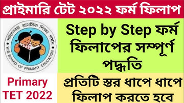 Step by Step Form Fill Up of Primary TET 2022 || Primary TET News Update Today || Primary TET 2022