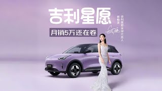 🛑Live Replay：2026款吉利星愿上市发布会 | 2026 Geely Starwish Launch Event