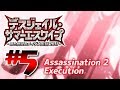 【FGO】デスジェイル・サマーエスケイプ-罪と絶望のメイヴ大監獄2017-【#5】Assassination 2 - Execution