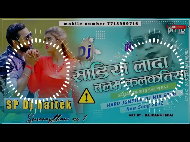 Full New Dj Remix song 2023 ✔️Samar singh✔️ Sadiya laida Balam kalkatiya ✔️ SP Hightech Dj  Bhojpuri class=