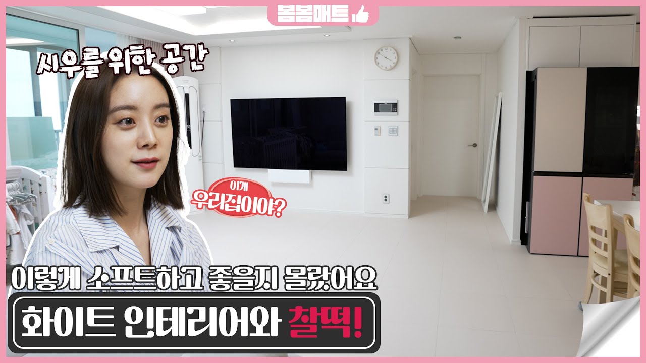방송인 우혜림 강동구 아파트 봄봄매트 시공사례 | 실리터치 코지베이지 영상 썸네일