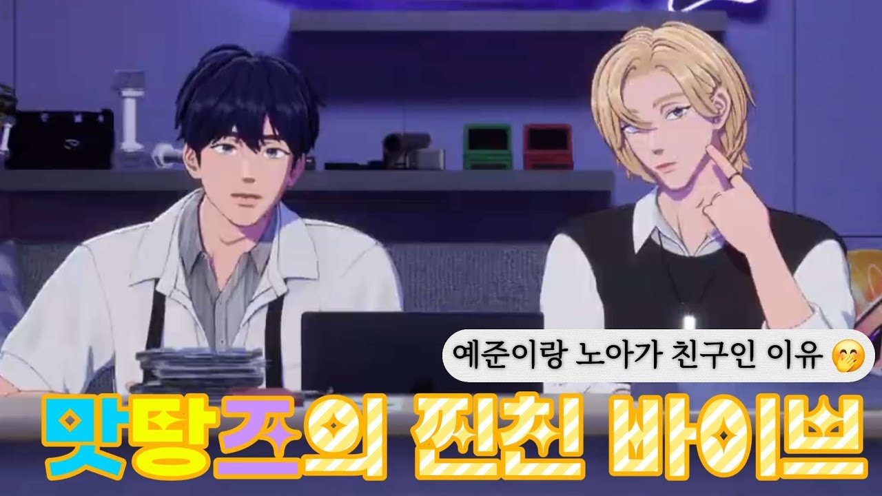 플레이브 맛탕즈 플레이디오 예준이랑 노아의 찐친 바이브