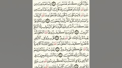 ماهر المعيقلي سورة العنكبوت مكتوبة صفحة 398 مصحف المدينة المنورة جودة عالية