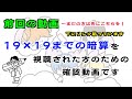 前回の動画「19×19までの暗算」を視聴された方のための動画 ※まだの人は下記のリンク先の動画を見てね♪ #インド式計算