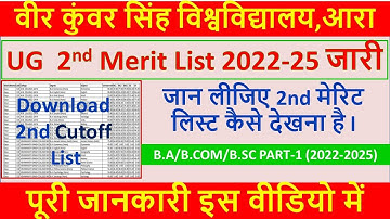 B.A/B.COM/B.SC PART-1 (2022-2025) VKSU 2nd Merit List Graduation (UG) Admission 2022-25 #vksu_ara