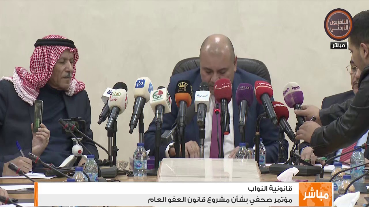 قانونية النواب| مؤتمر صحافي بشأن مشروع قانون العفو العام