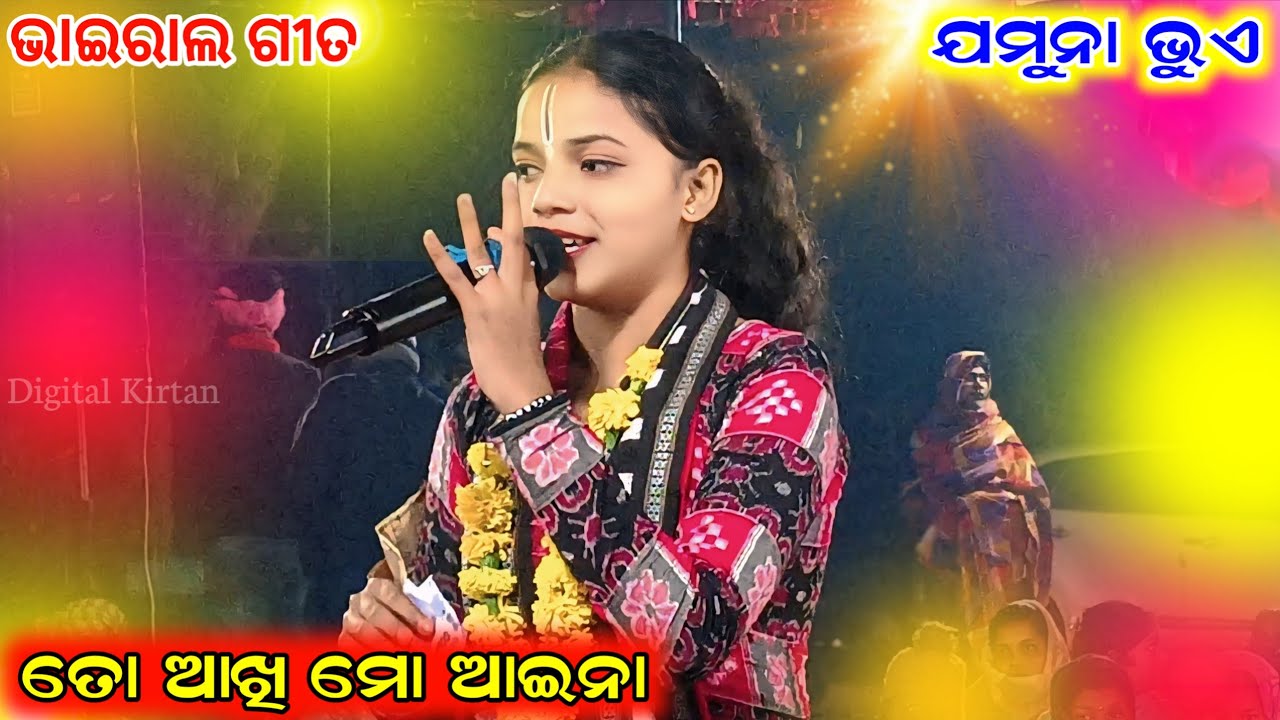 to akhi mo aina kirtan || Jamuna Bhue || Radhiapali ladies kirtan || At-Rengalpali