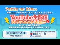 アーカイブ【NBCUniversal Radio Playlist らじぷれ 】#50   久々の生配信 「NBCユニバーサル音楽の大リクエスト大会！」（Official）