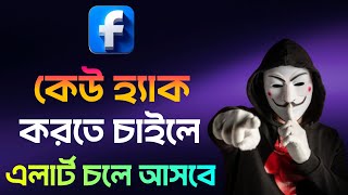 Facebook hack alert | Facebook Hack Alert System | FB Security Tips 2025
