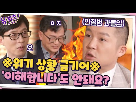 ※<strong>위기</strong> 상황 금기어※ 인질범의 감정에 과몰입한 조셉의 소름 돋는 연기..#유퀴즈온더블럭 | YOU QUIZ ON THE BLOCK EP.<strong>100</strong> | tvN 210331 방송